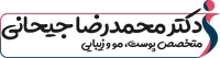 لگو دکتر محمدرضا جیحانی